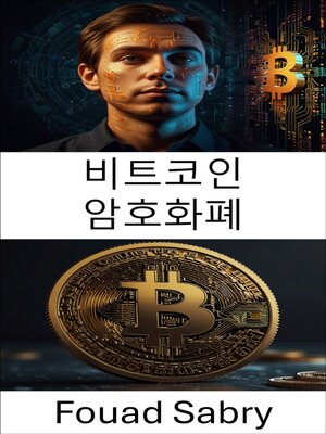 cover image of 비트코인 암호화폐
